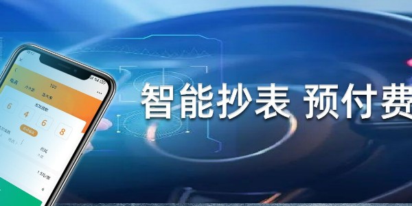 預(yù)付費(fèi)水表充值系統(tǒng)