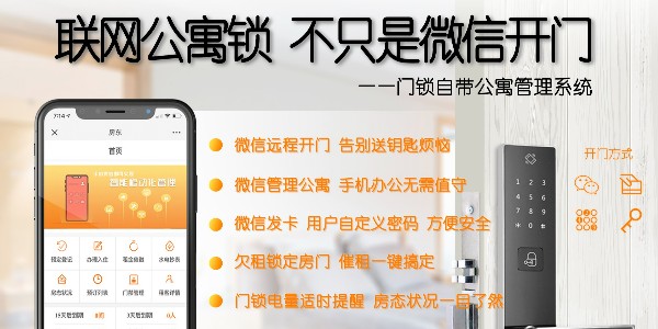 公寓智能門鎖管理系統(tǒng)設(shè)計(jì)原則
