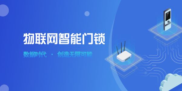 公寓智能門鎖管理系統(tǒng)架構(gòu)和流程設計