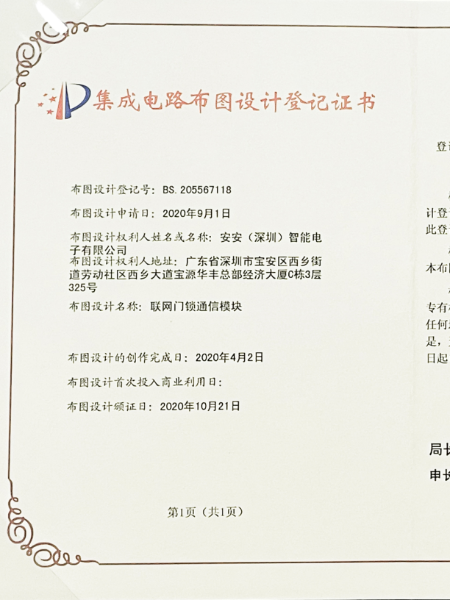 聯(lián)網(wǎng)門鎖通信模塊